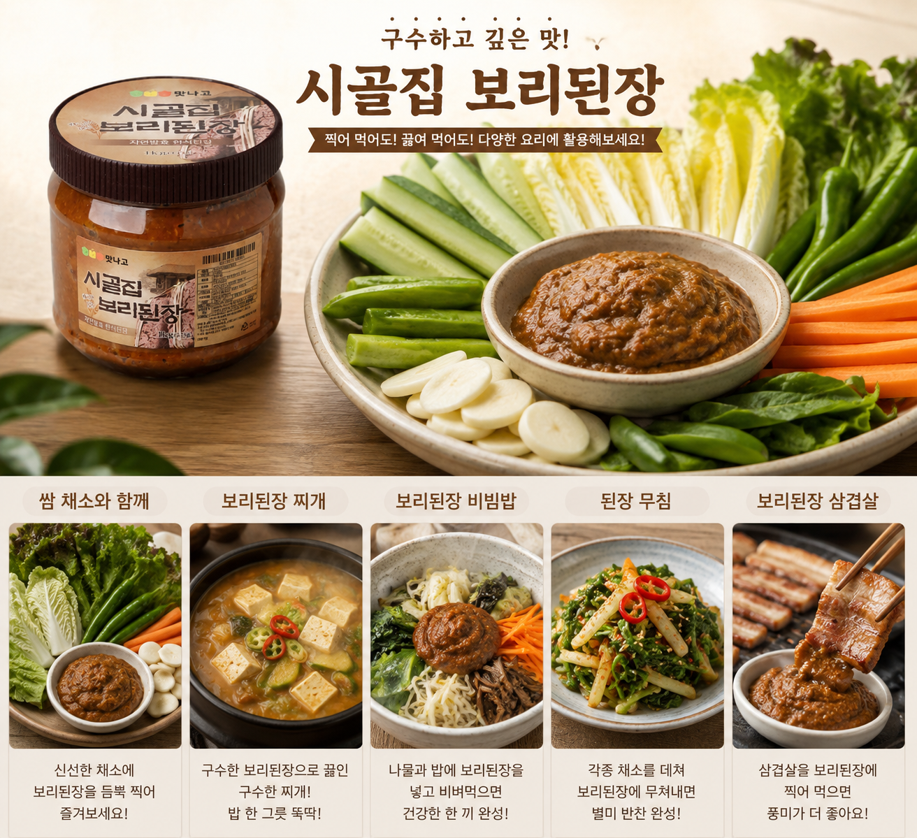 맛나고 시골집보리된장 1kg 1박스