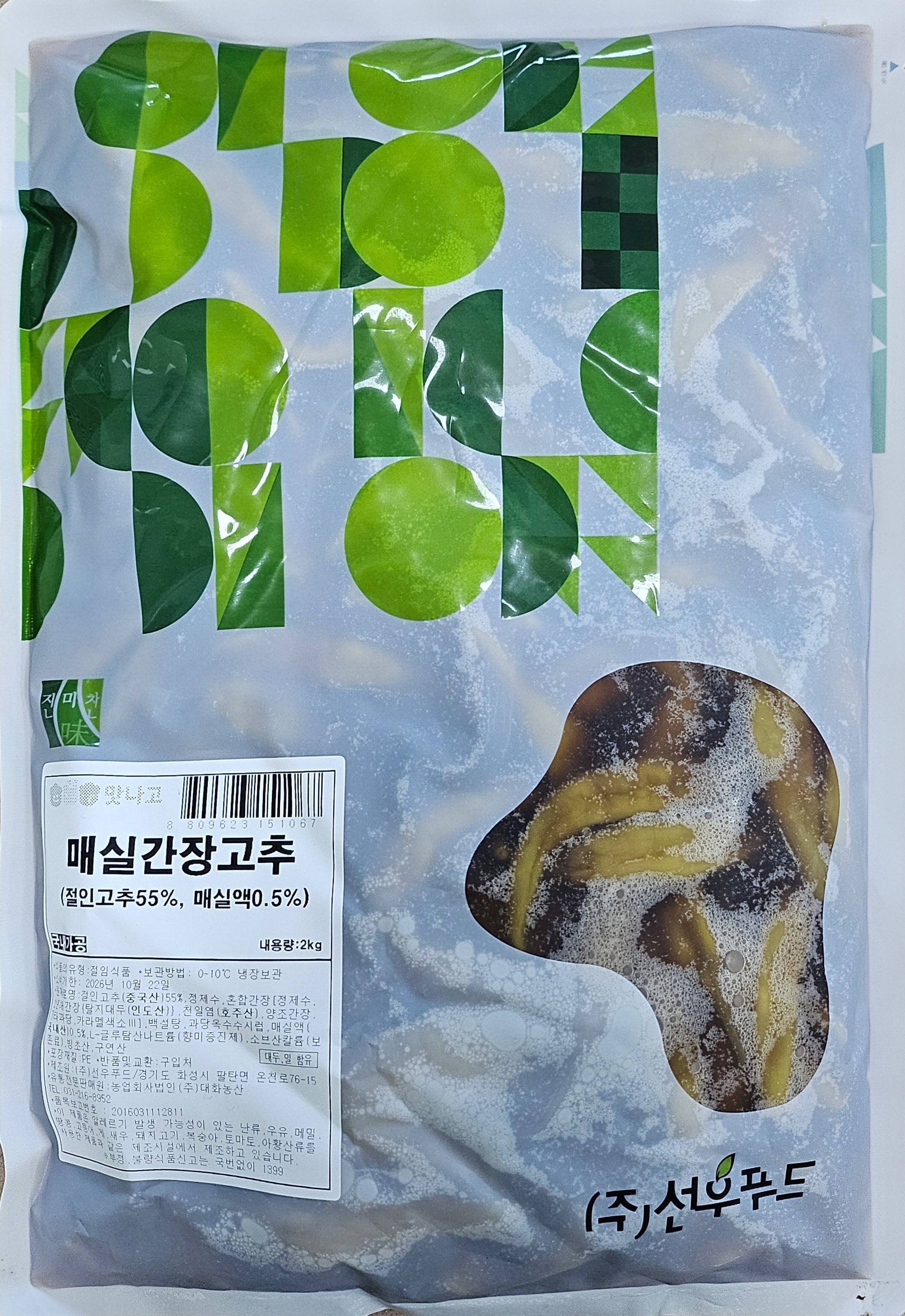 맛나고 간장고추2kg 1박스